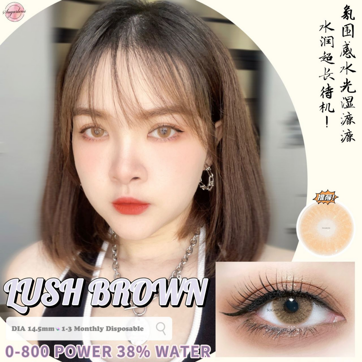 LUSH BROWN 14.5MM