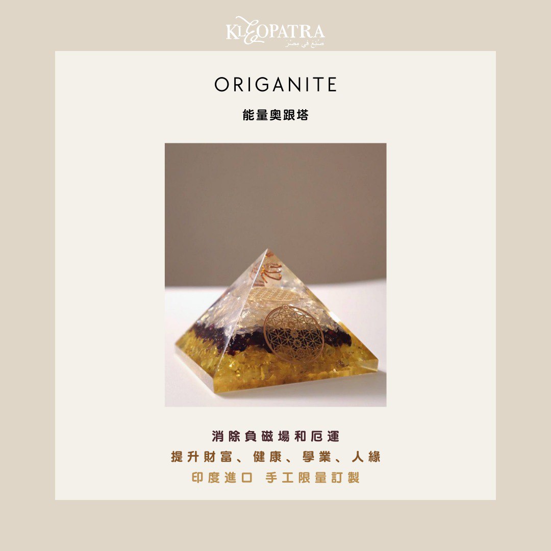 KLEO | 奧根能量塔 ORGANITE